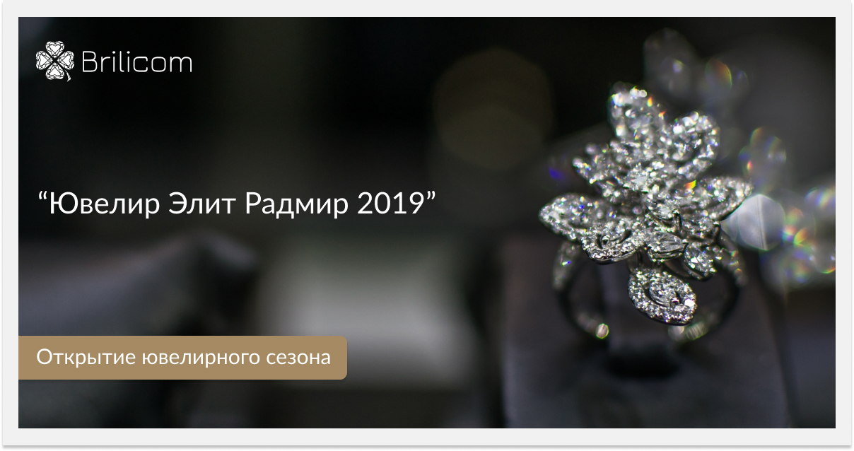 Відкриття &quot;Ювелір ЕЛІТ Радмір 2019&quot;