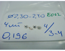 лот#Б062 бриллианты Ø2,30-2,40/4шт/0,196ct