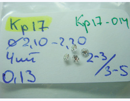 лот#Кр17-014 бриллианты Кр17 Ø2,10-2,20/4шт/0,13ct