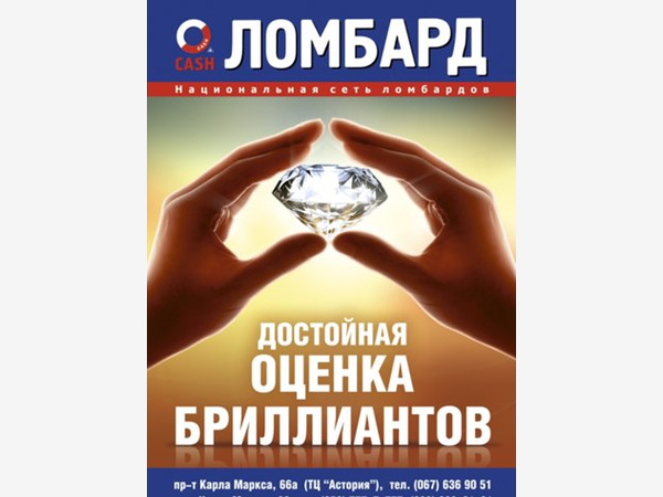 Оценка бриллиантов, ломбард Cash Днепр