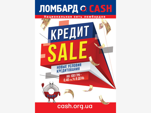 Ломбард Cash беззбиткові кредити