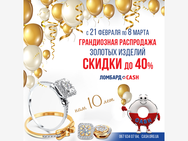 Распродажа золото в магазине Кешшоп Днепр