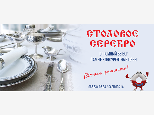 Продаж столового срібла