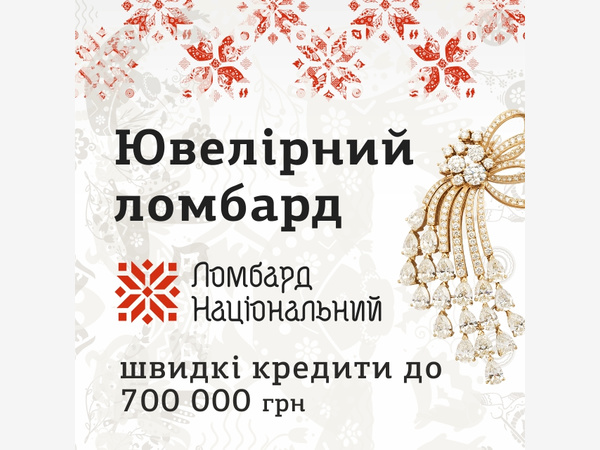 Ювелирный ломбард